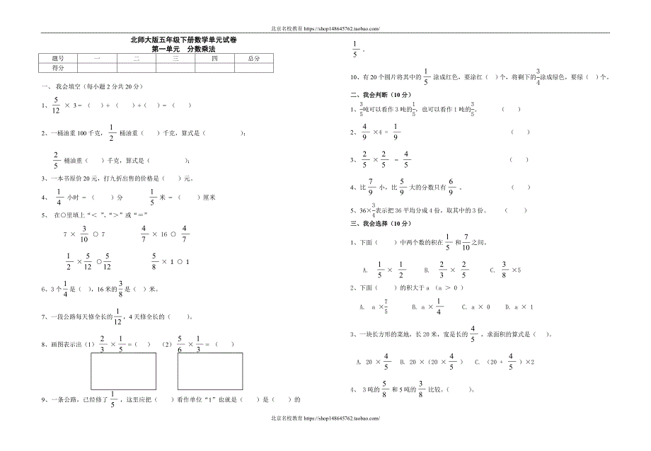 新北师大版数学五年级下册（试卷）---第一单元试卷_第1页