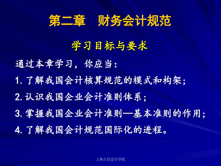 法律课堂 第2章 财务会计规范_第1页