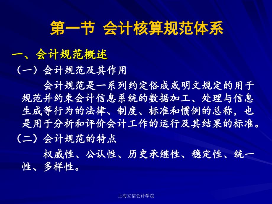 法律课堂 第2章 财务会计规范_第3页