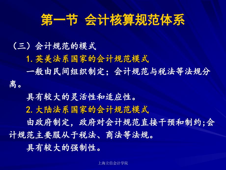 法律课堂 第2章 财务会计规范_第4页