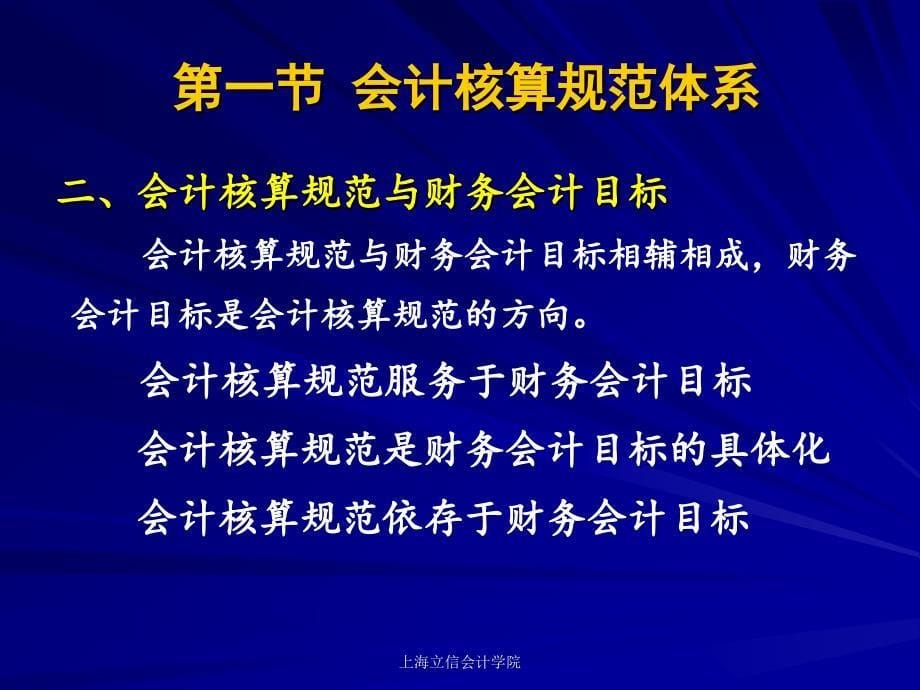 法律课堂 第2章 财务会计规范_第5页