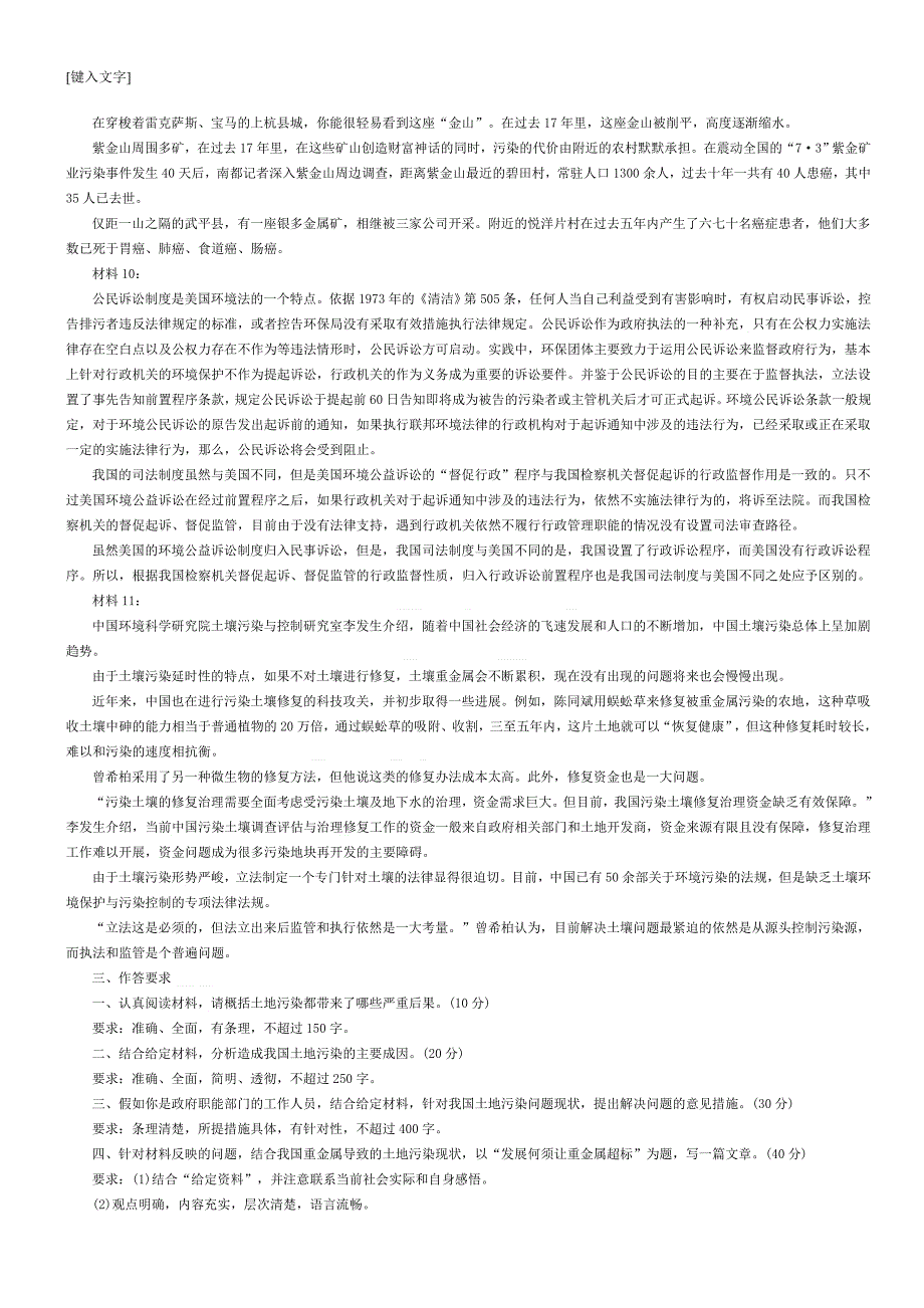 2015年国考申论每日一练10月2日模拟练习题及答案_第4页