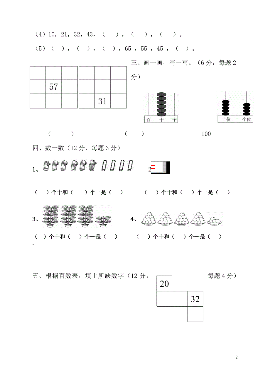 新北师大版数学一年级下册---第3单元《生活中的》试卷  (2)_第2页