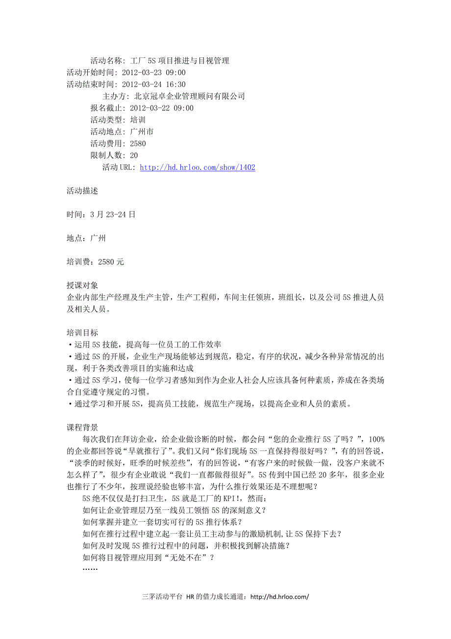 工厂5S项目推进与目视管理_第1页