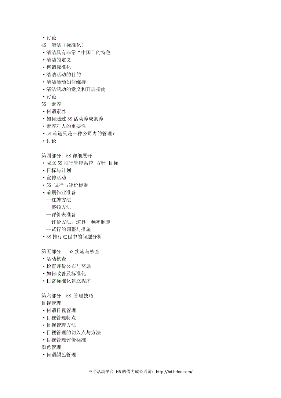 工厂5S项目推进与目视管理_第3页