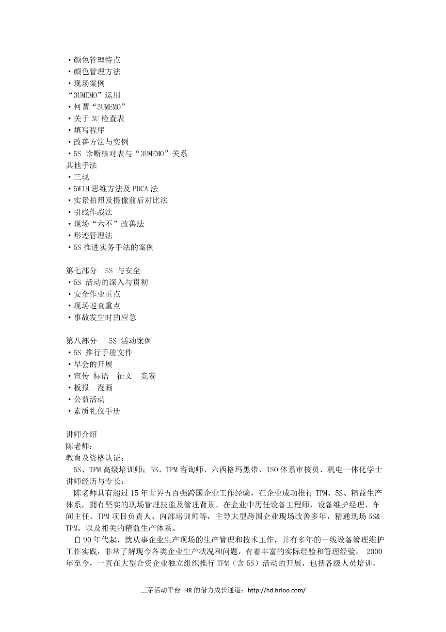 工厂5S项目推进与目视管理_第4页