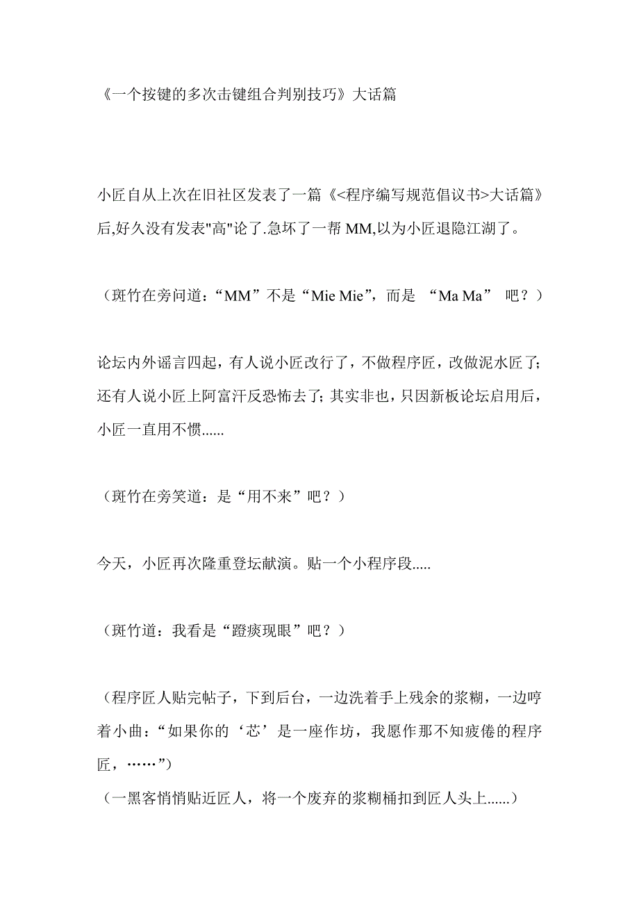 单片机一个按键的多次击键组合判别技巧_第1页