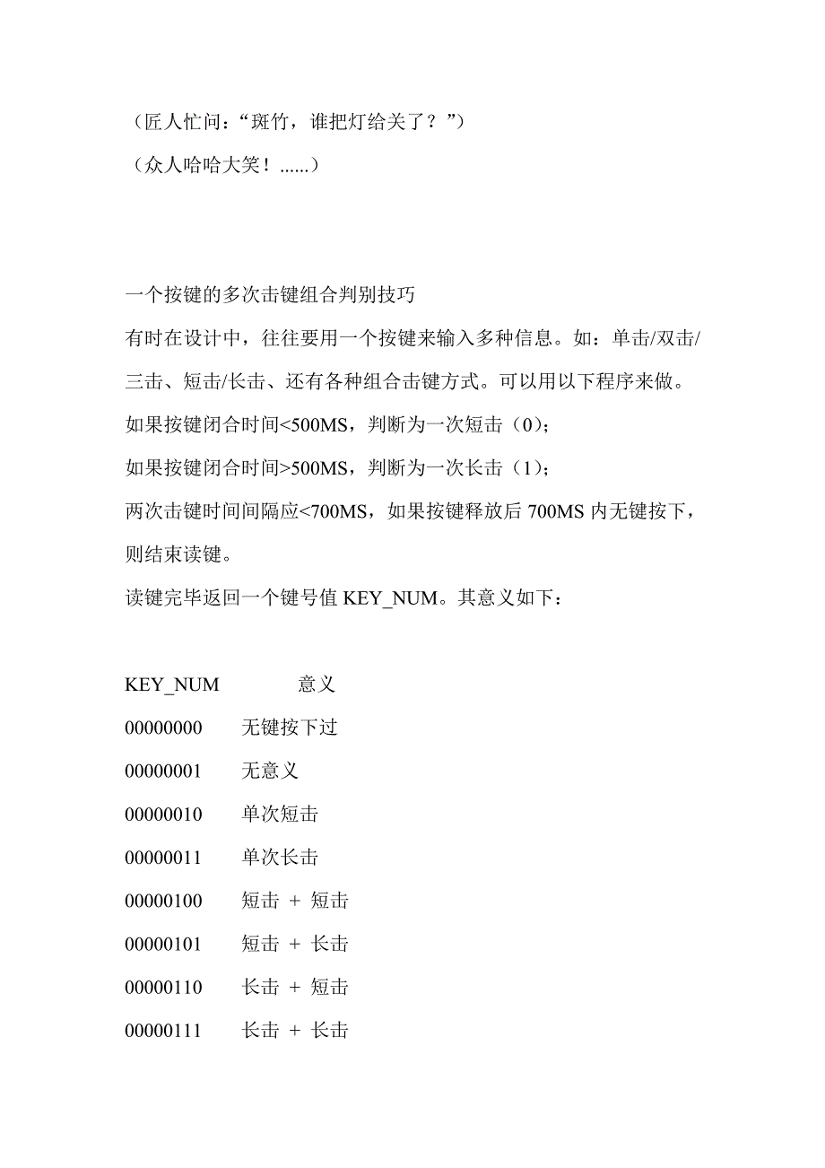 单片机一个按键的多次击键组合判别技巧_第2页