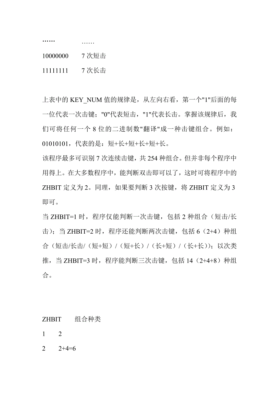 单片机一个按键的多次击键组合判别技巧_第3页