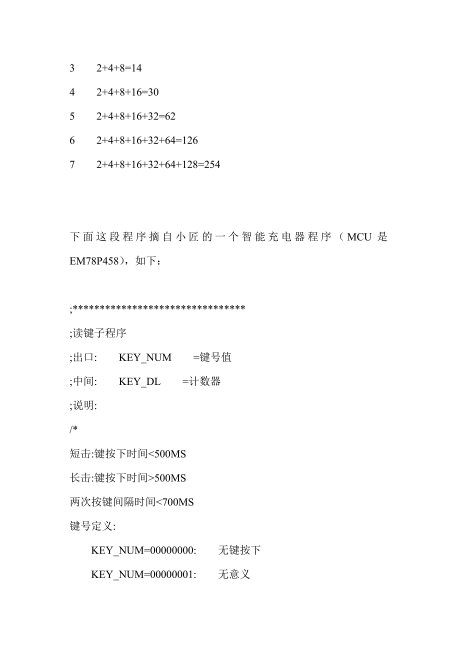 单片机一个按键的多次击键组合判别技巧_第4页