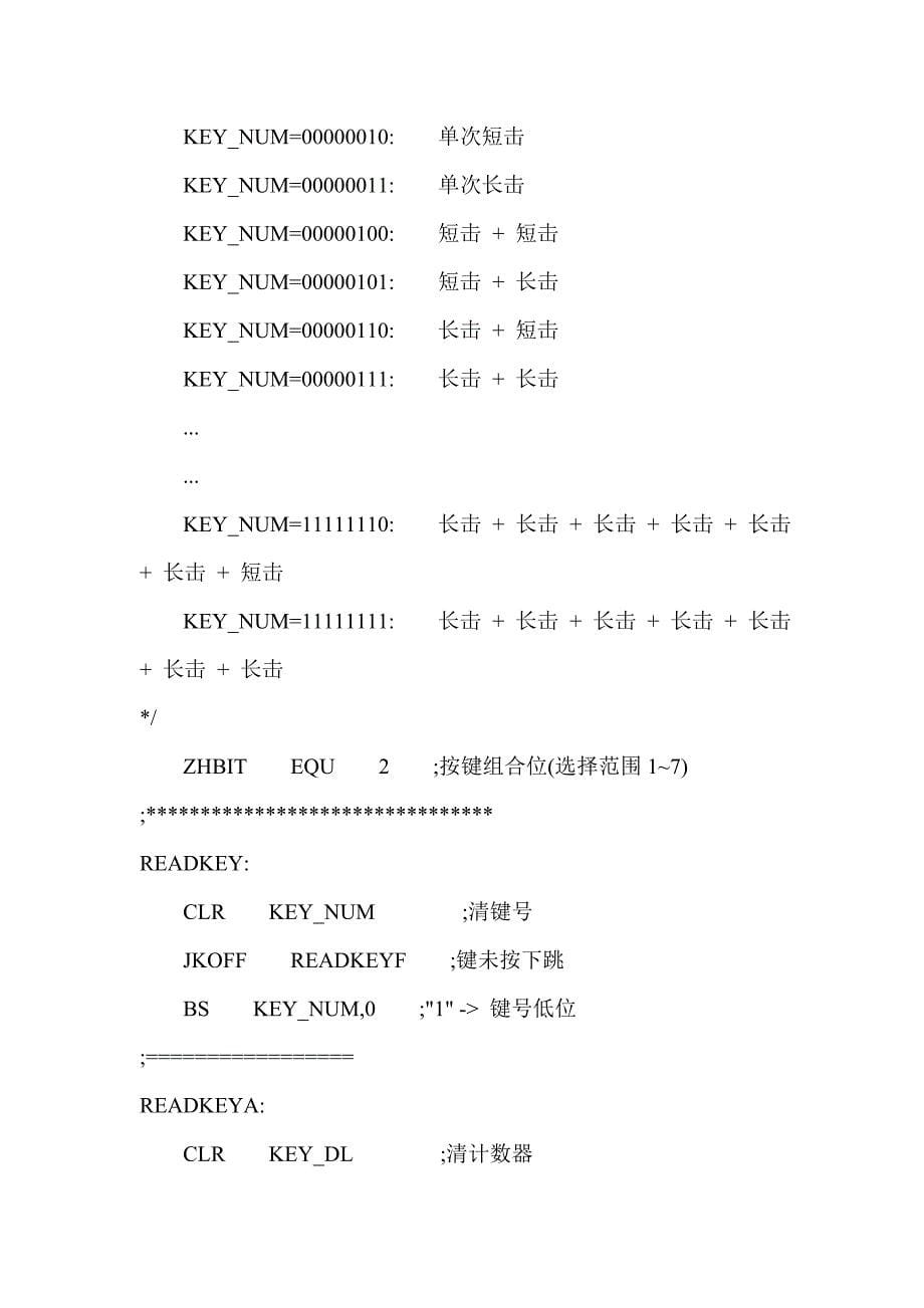 单片机一个按键的多次击键组合判别技巧_第5页