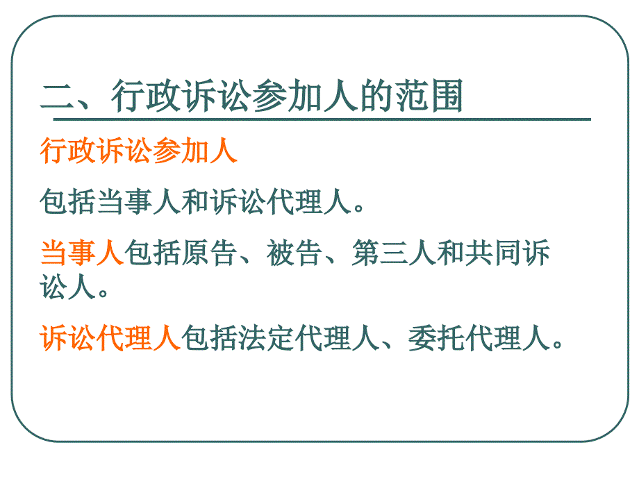 法律法规课件  行政诉讼参加人_第3页