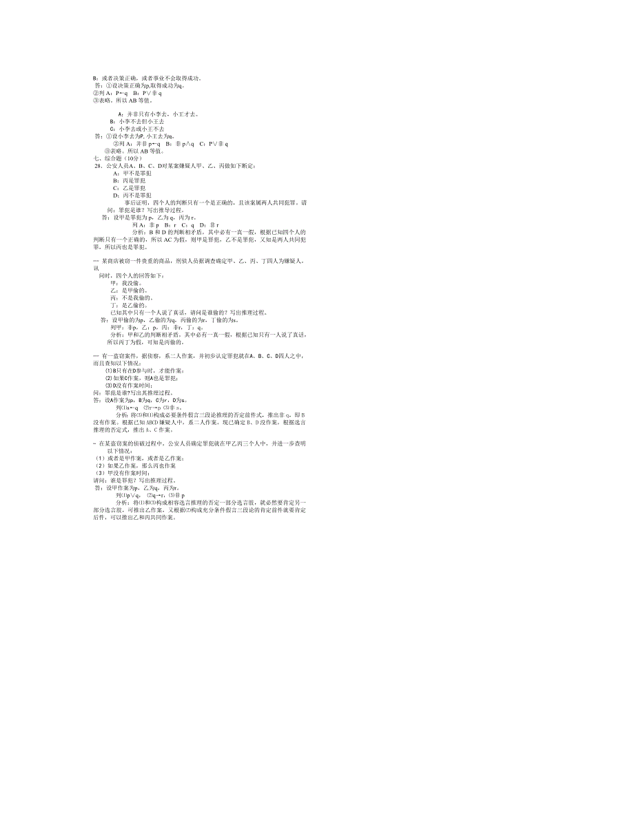 逻辑学考试试卷_第2页