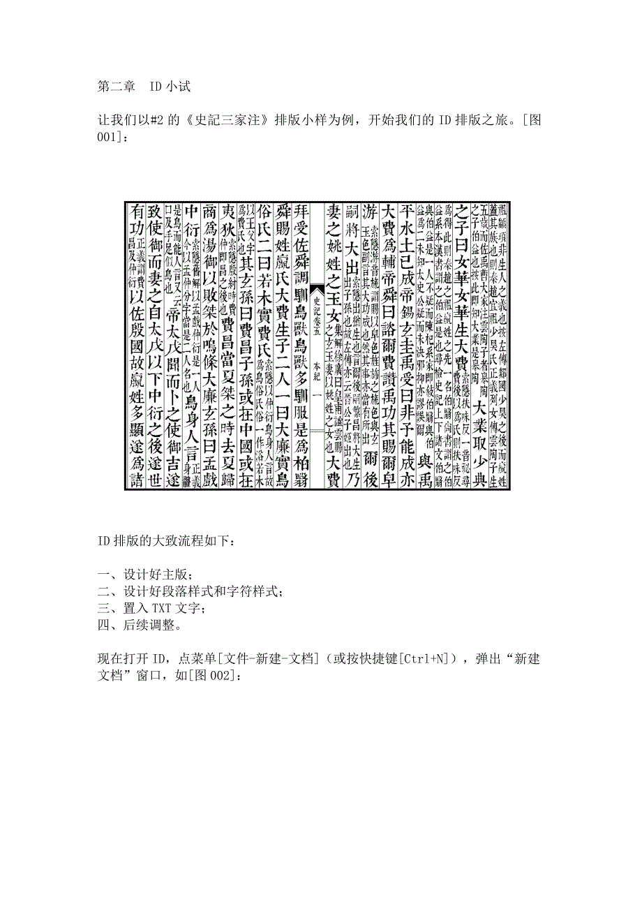 闲话id（indesigncs5）古籍排版（完全版）_第3页