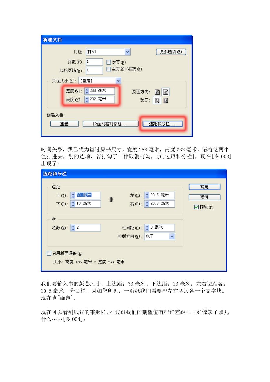 闲话id（indesigncs5）古籍排版（完全版）_第4页