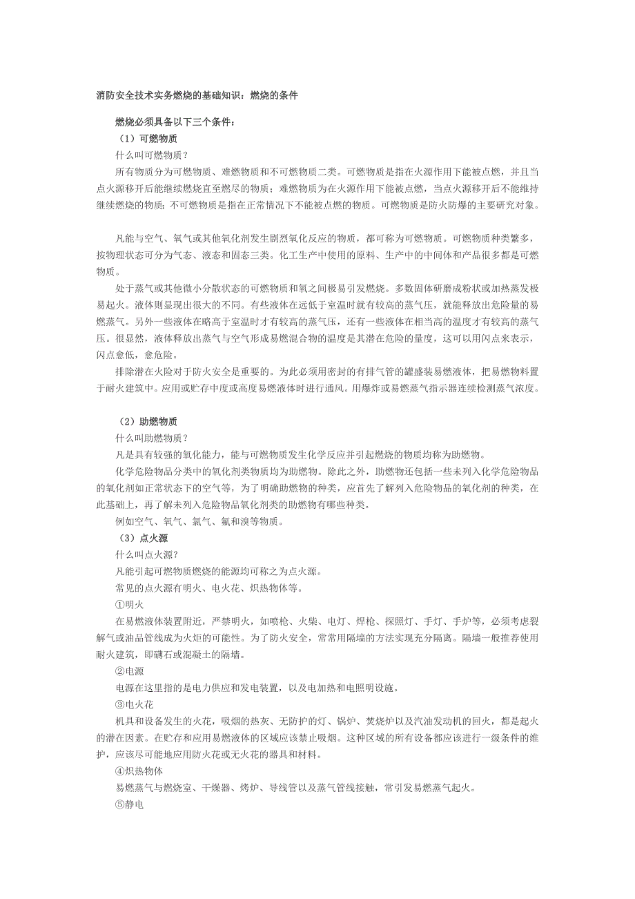 一级消防工程师复习知识点汇总_第1页