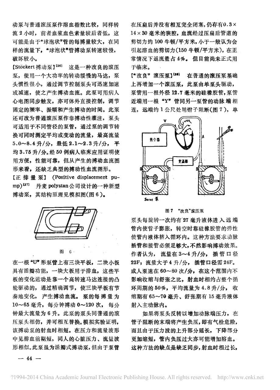 体外循环中的搏动性灌注及其装置_刘锦纷_第5页