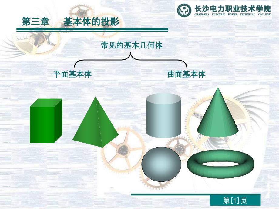 基本体、切割体、相贯体_第3页