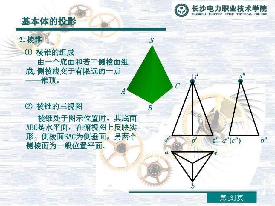 基本体、切割体、相贯体_第5页