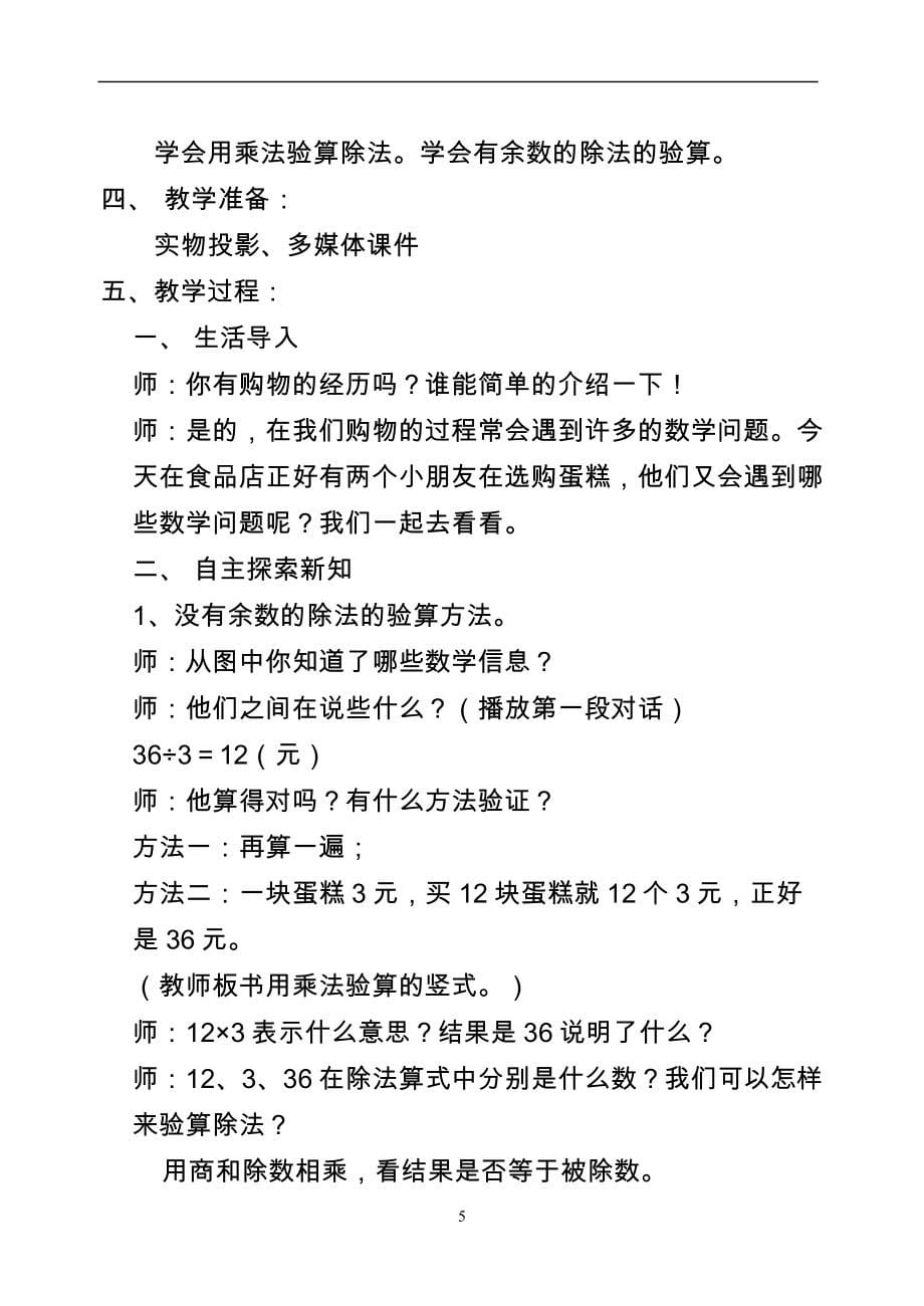 _苏教版三年级数学上册教案(全册)_第5页