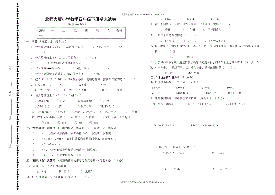 新北师大版数学四年级下册（试卷）---期末试卷附答案_第1页