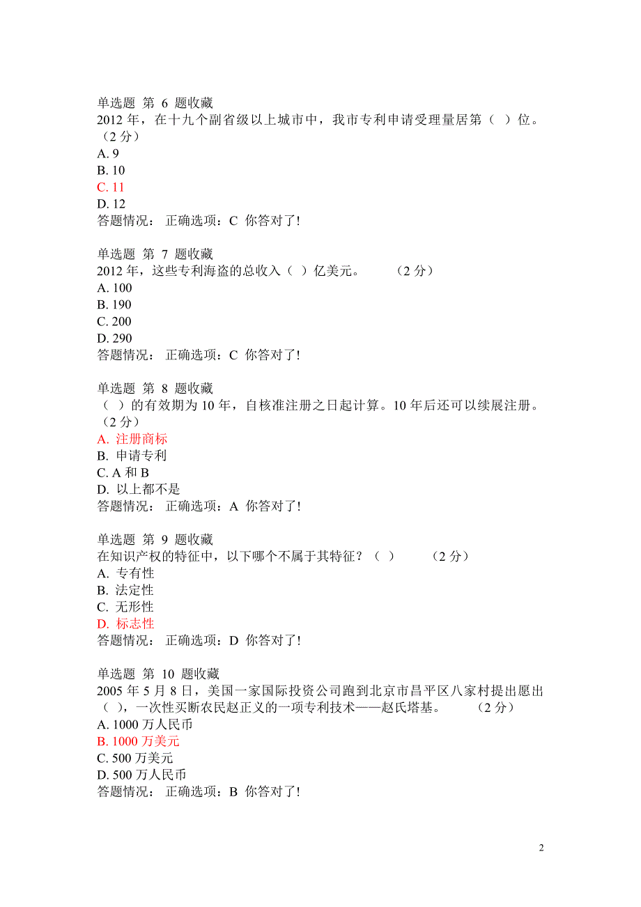 《专业技术人员职业发展政策法规学习》第六讲 作业考核答案1_第2页