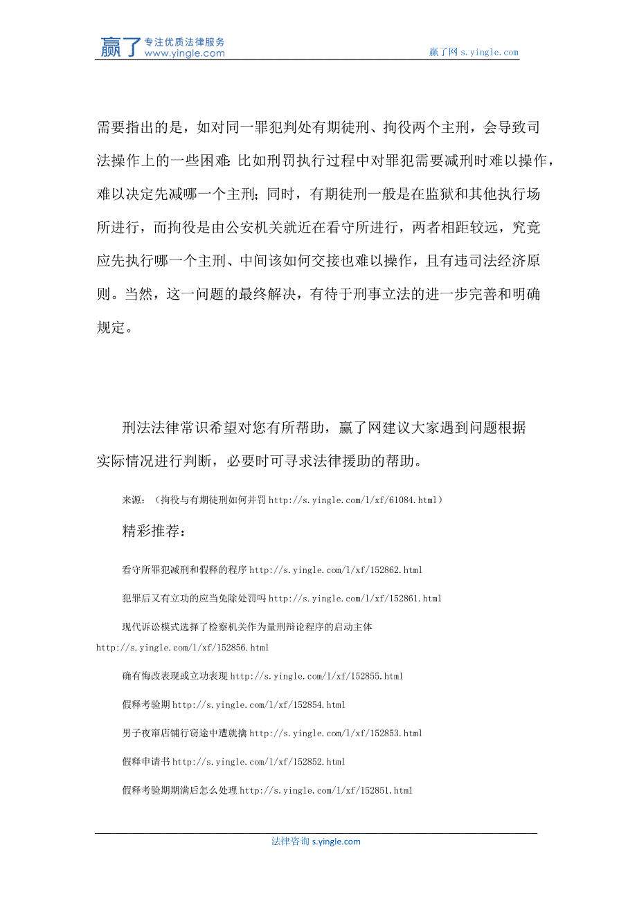 拘役与有期徒刑如何并罚_第2页