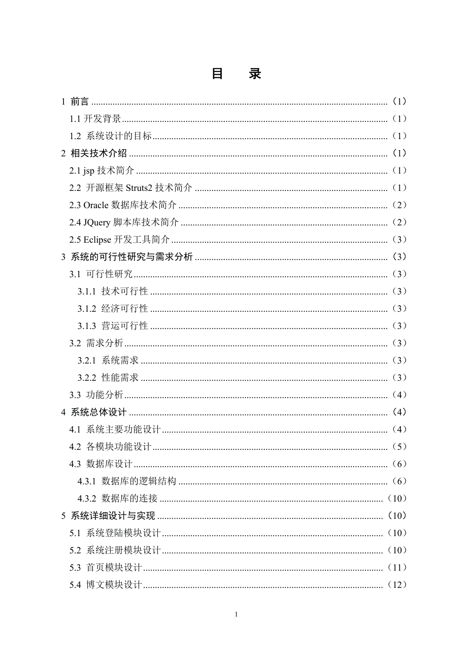 基于java web的学生信息交流和自主管理系统的设计与实现_第3页