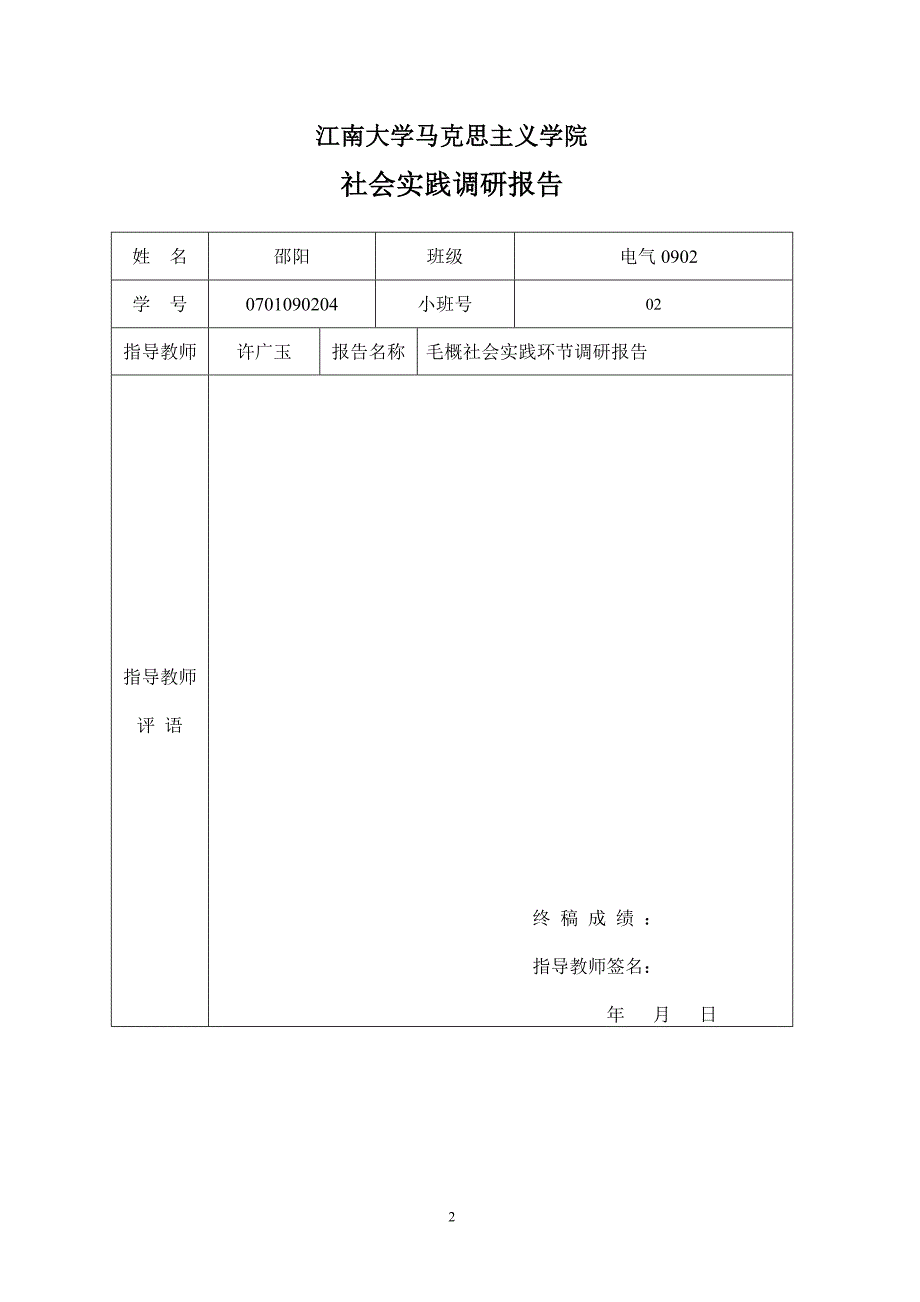 我的社会实践调研报告.doc_第2页