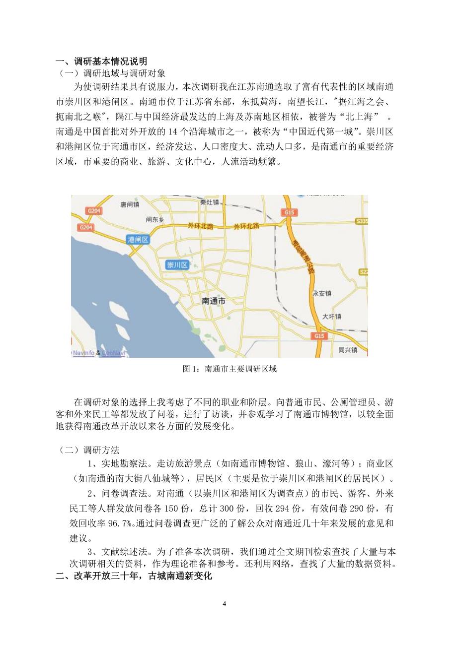 我的社会实践调研报告.doc_第4页