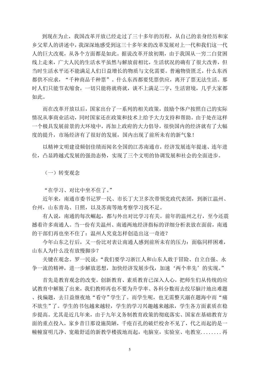 我的社会实践调研报告.doc_第5页