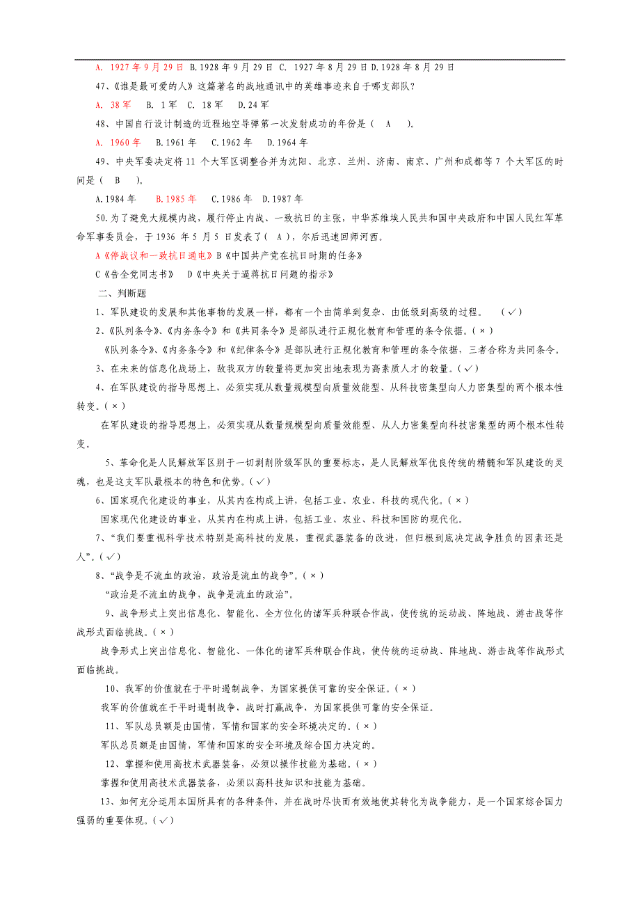 20120308：军事理论复习题_第4页