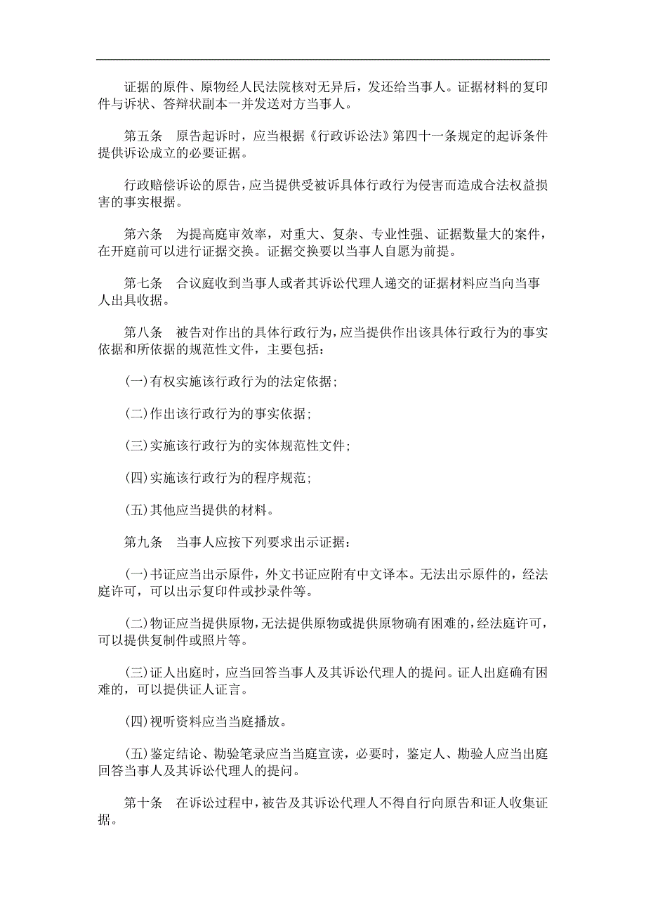 法律知识规定行政诉讼证据问题的若干_第2页