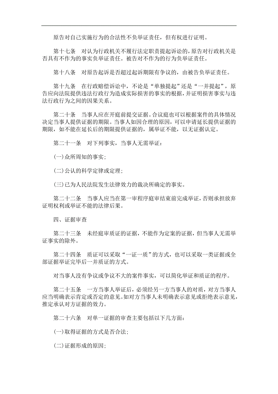 法律知识规定行政诉讼证据问题的若干_第4页