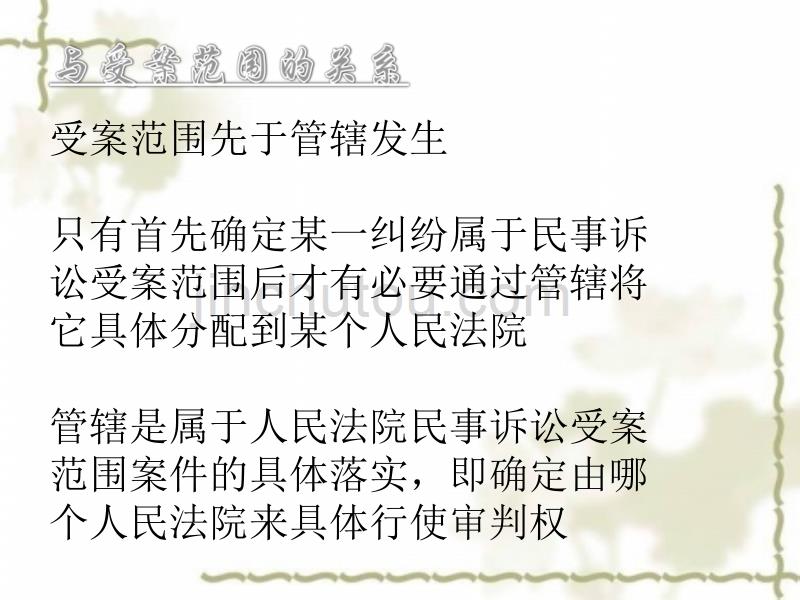 法律法规课件  管辖 ZJ_第2页