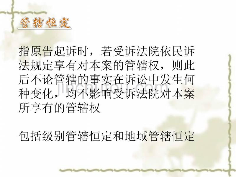 法律法规课件  管辖 ZJ_第3页