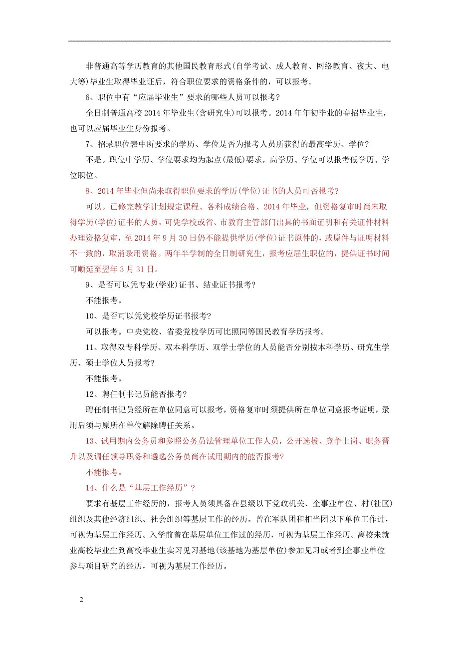 2015年安徽公务员考试报考指南下载_第2页