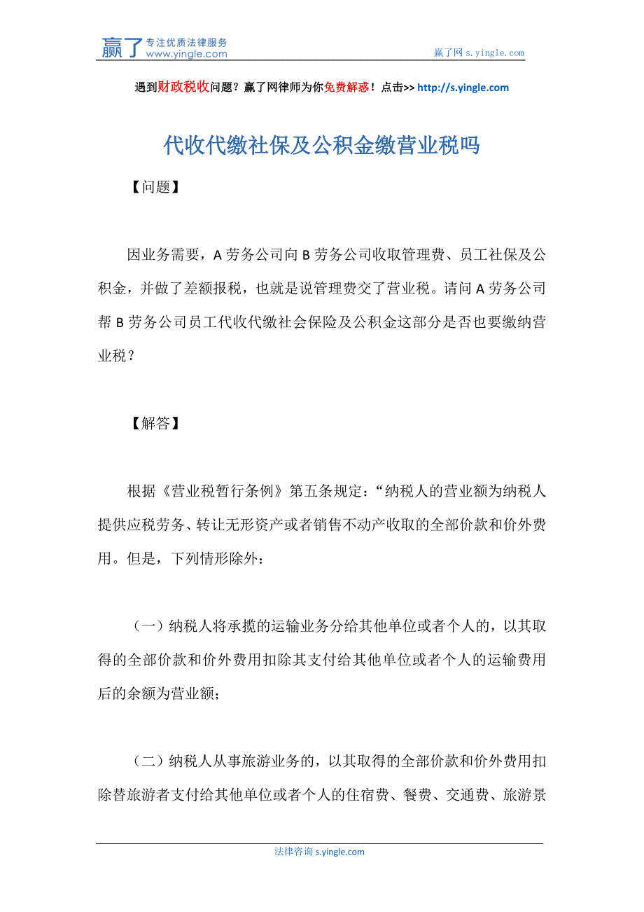 代收代缴社保及公积金缴营业税吗_第1页