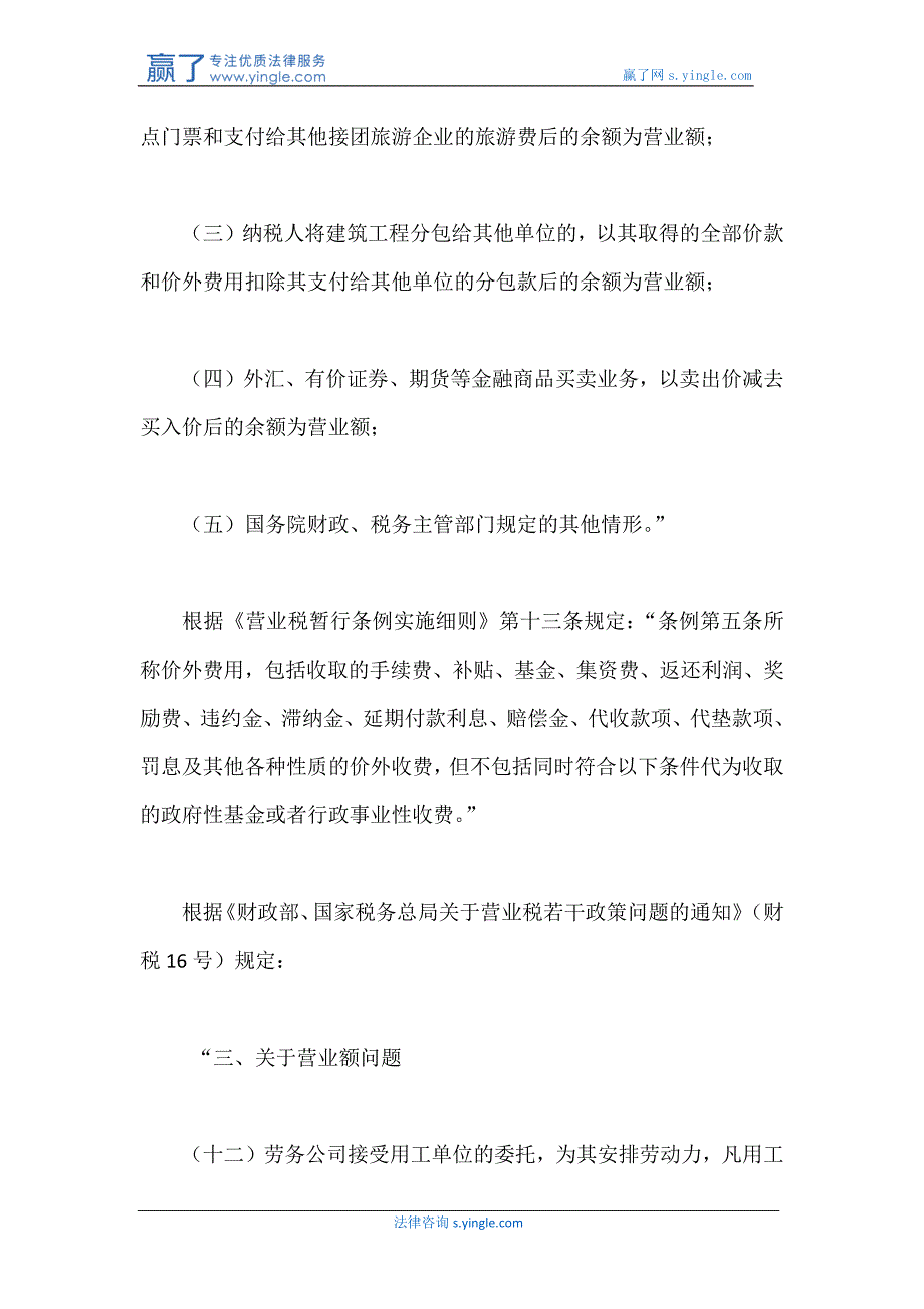 代收代缴社保及公积金缴营业税吗_第2页