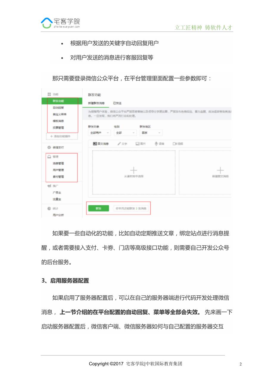 微信公众号开发简介_第2页