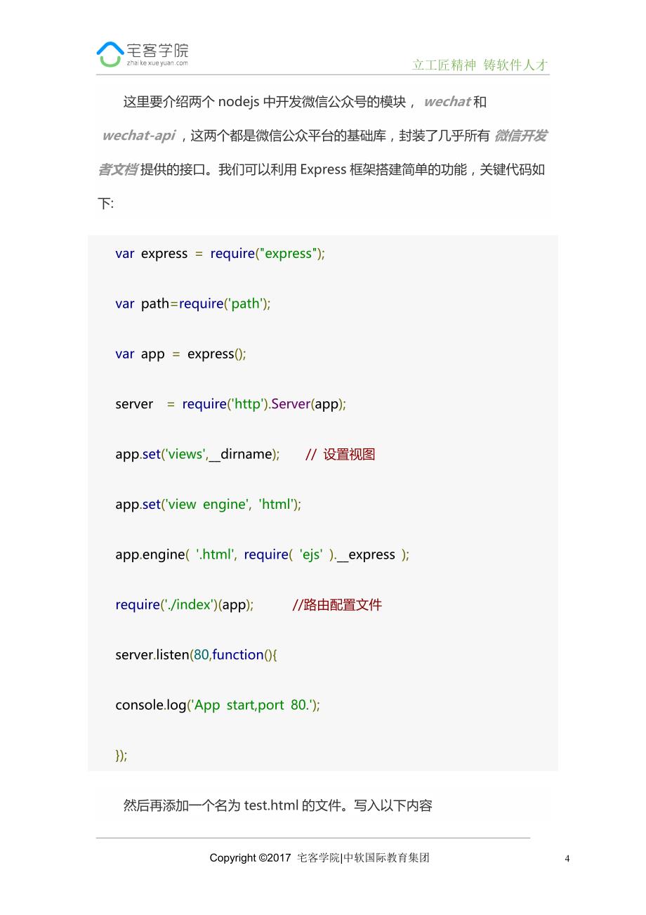 微信公众号开发简介_第4页