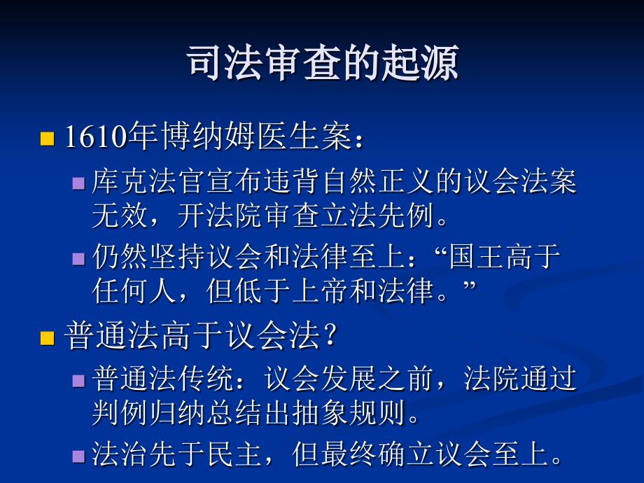 法律法规课件 ,1 宪政审查与宪法效力()_第2页