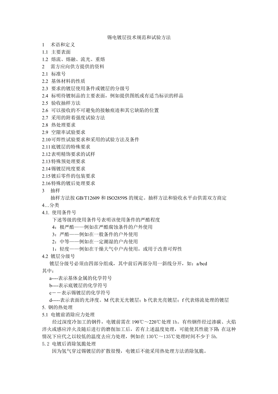 锡电镀层技术规范和试验方法_第1页