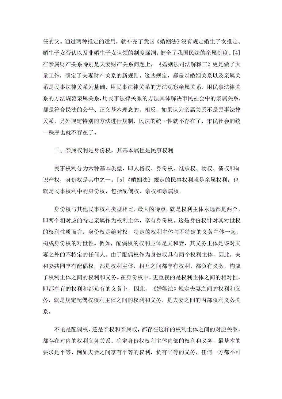 关于适用婚姻法若干问题的解释(三)的民法基础_第4页