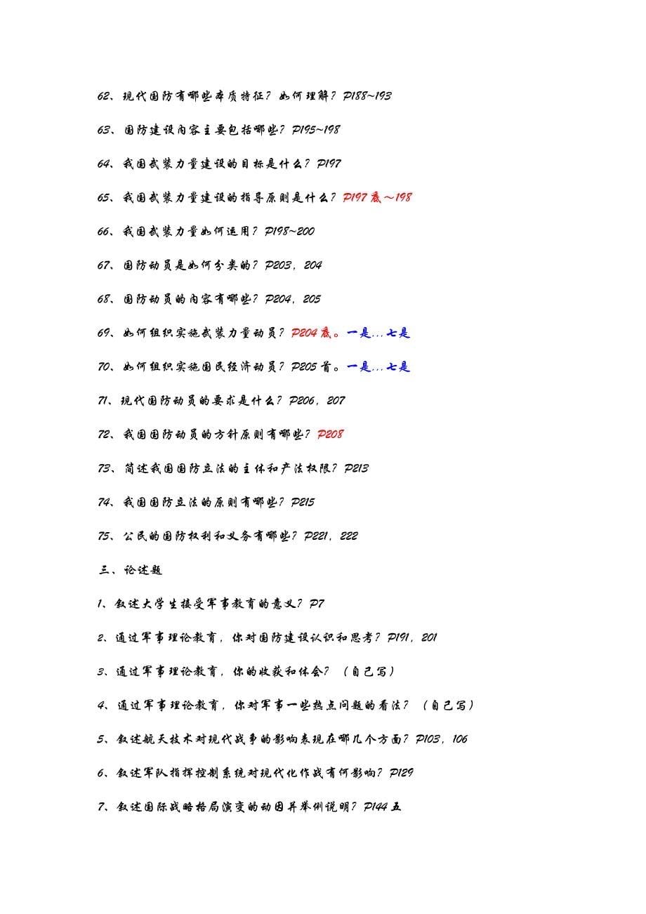 军事理论考试题目和答案_第5页