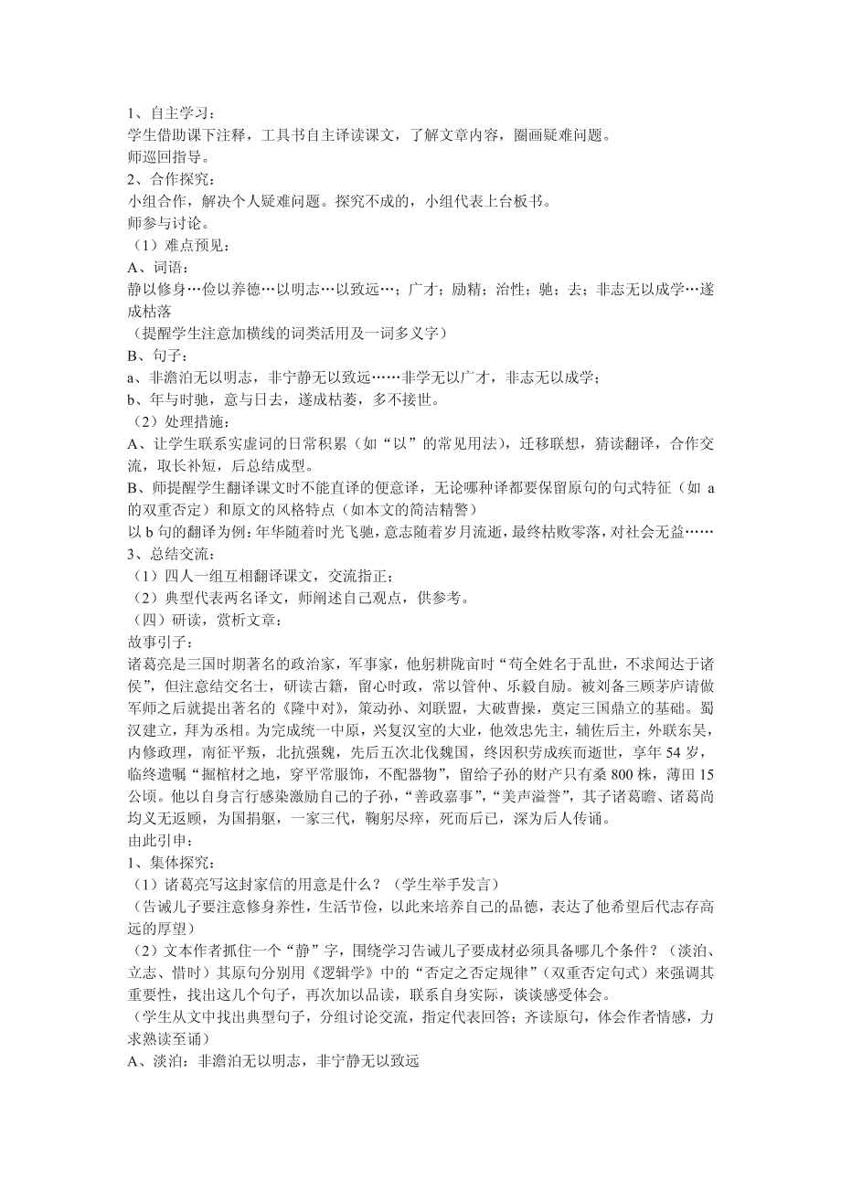 语文初四《诫子书》教案(鲁教版)教材分析_第2页