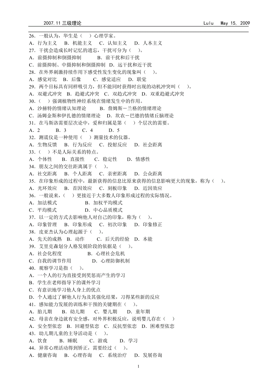 2007年11月全国心理咨询师三级理论(真题)_第1页