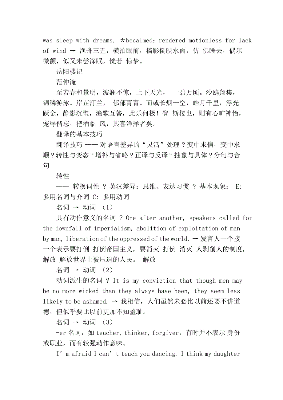 翻译——第六周 翻译的基本技巧_第2页