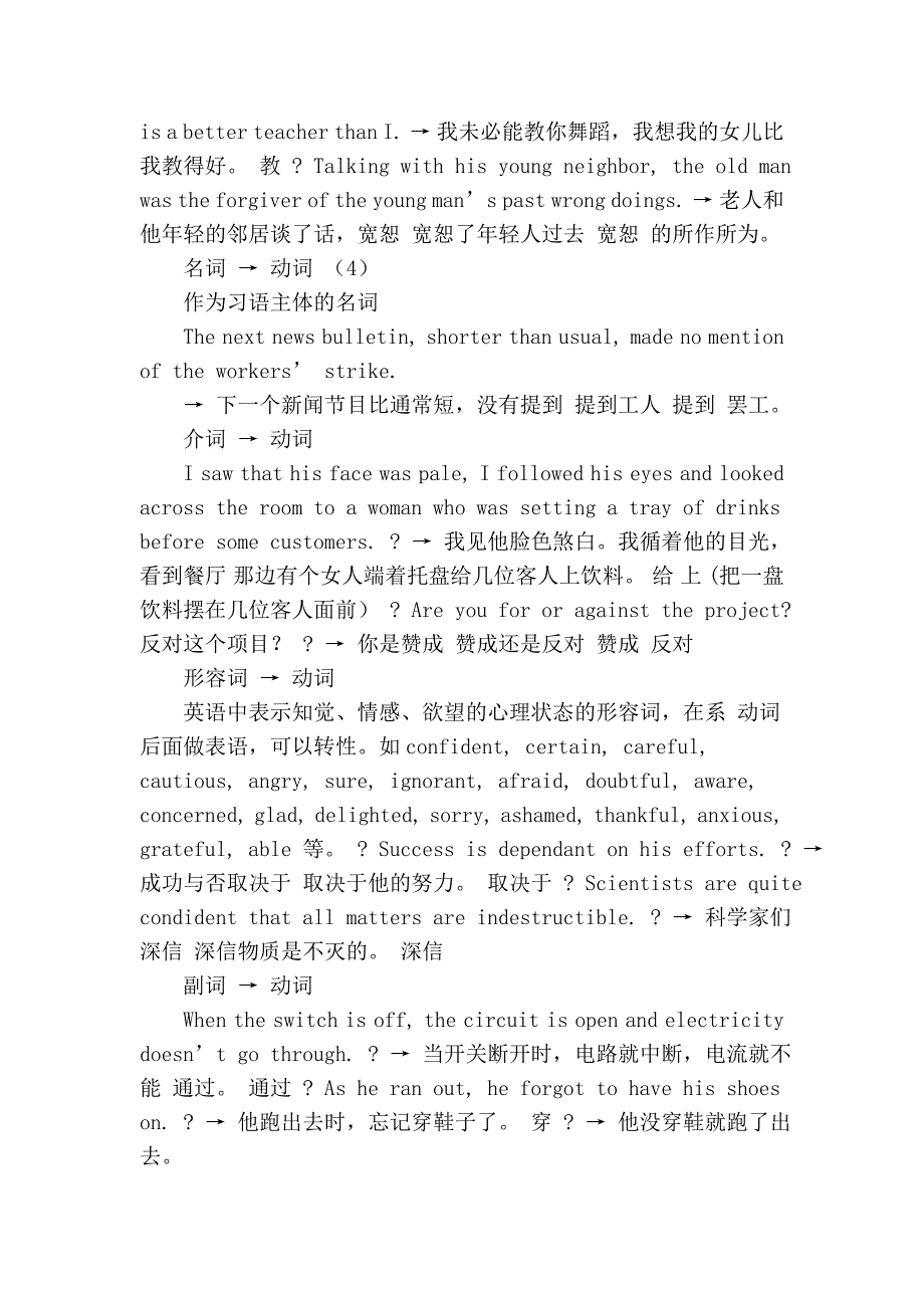 翻译——第六周 翻译的基本技巧_第3页