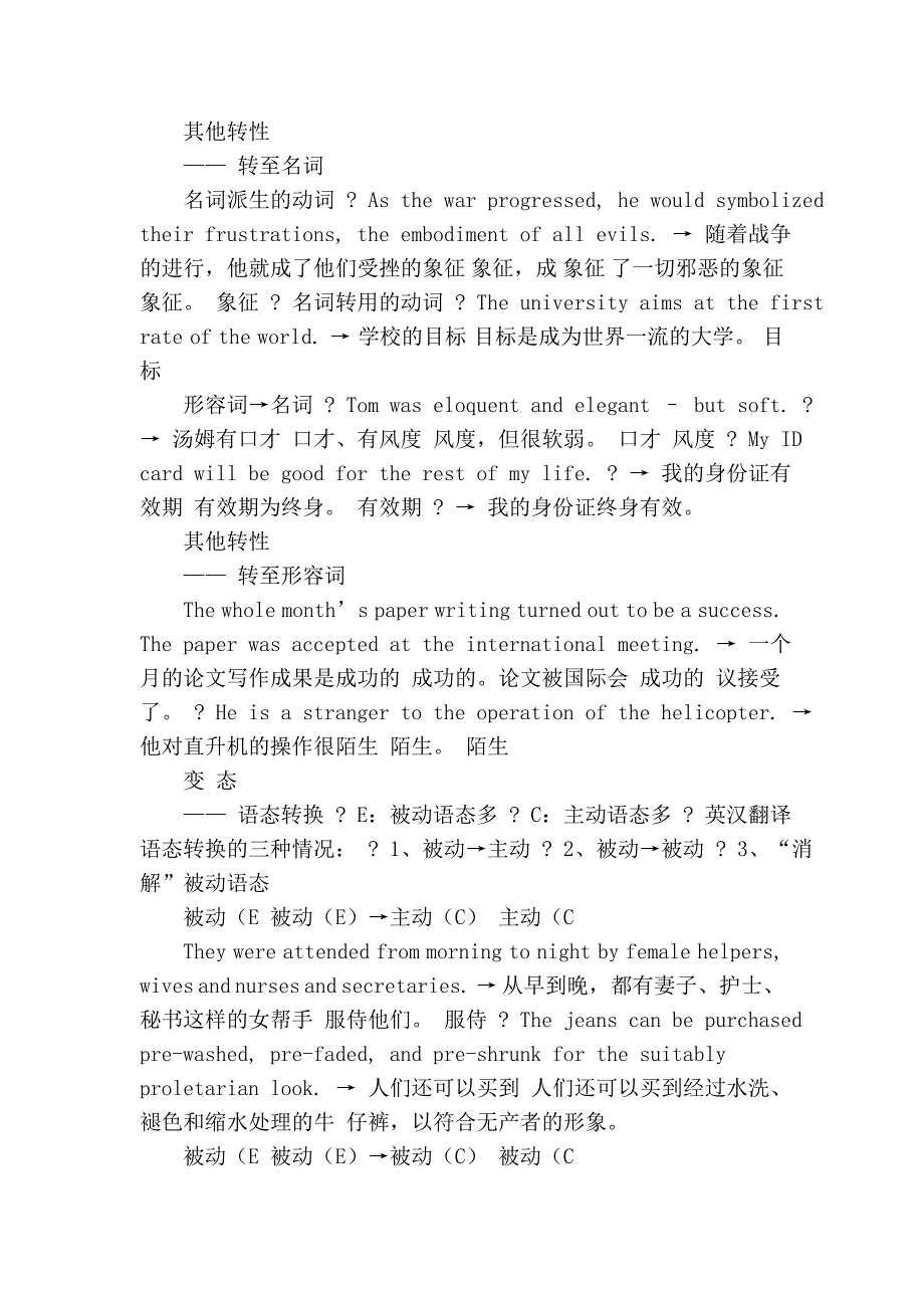 翻译——第六周 翻译的基本技巧_第4页